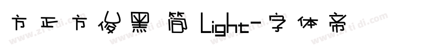 方正方俊黑 简 Light字体转换